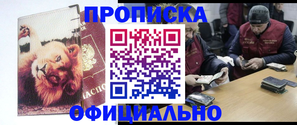 прописка в квартире в Саранске