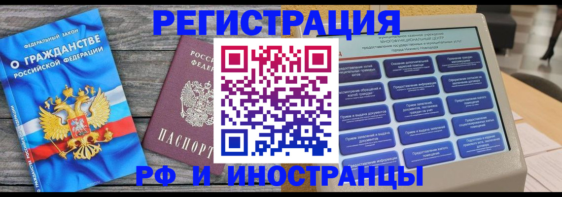 прописка в квартире в Саранске