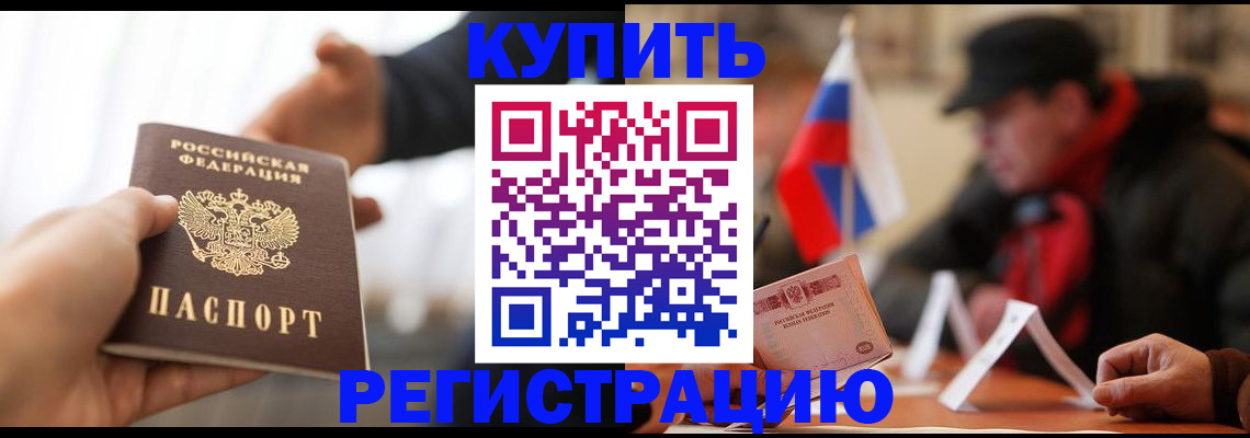 регистрация в Саранске