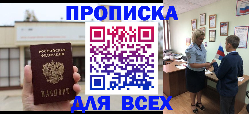 временная регистрация законно в Саранске